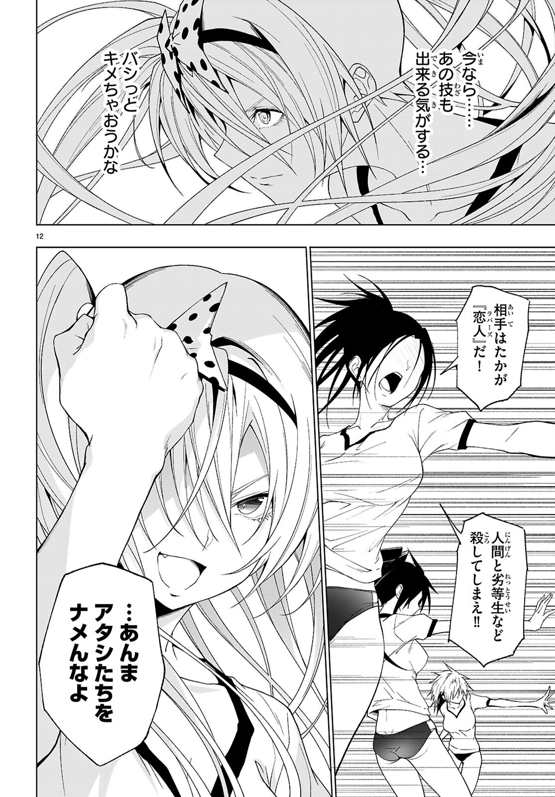 Maou Gakuen no Hangyakusha - Chapter 44 - Page 12