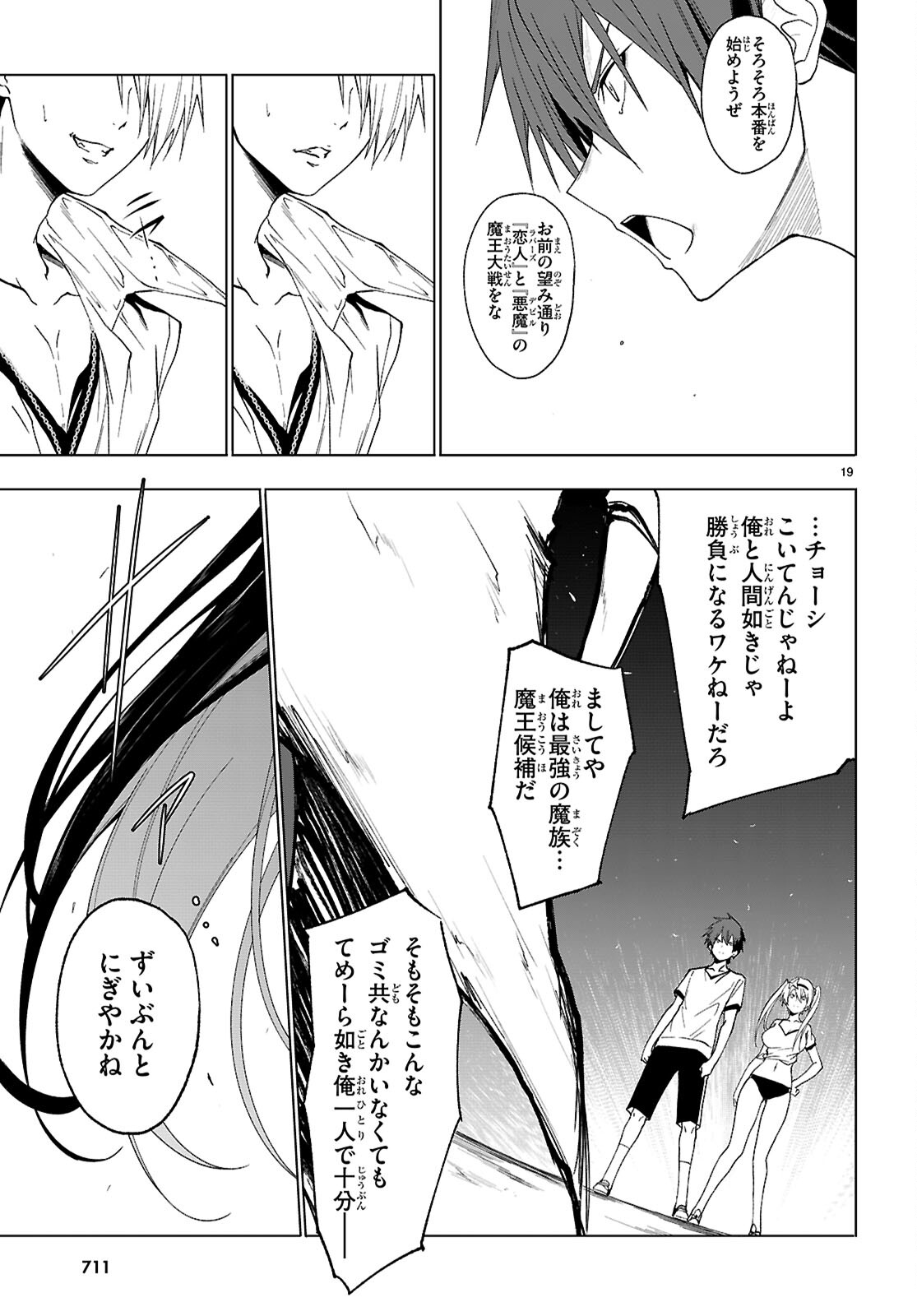 Maou Gakuen no Hangyakusha - Chapter 44 - Page 19