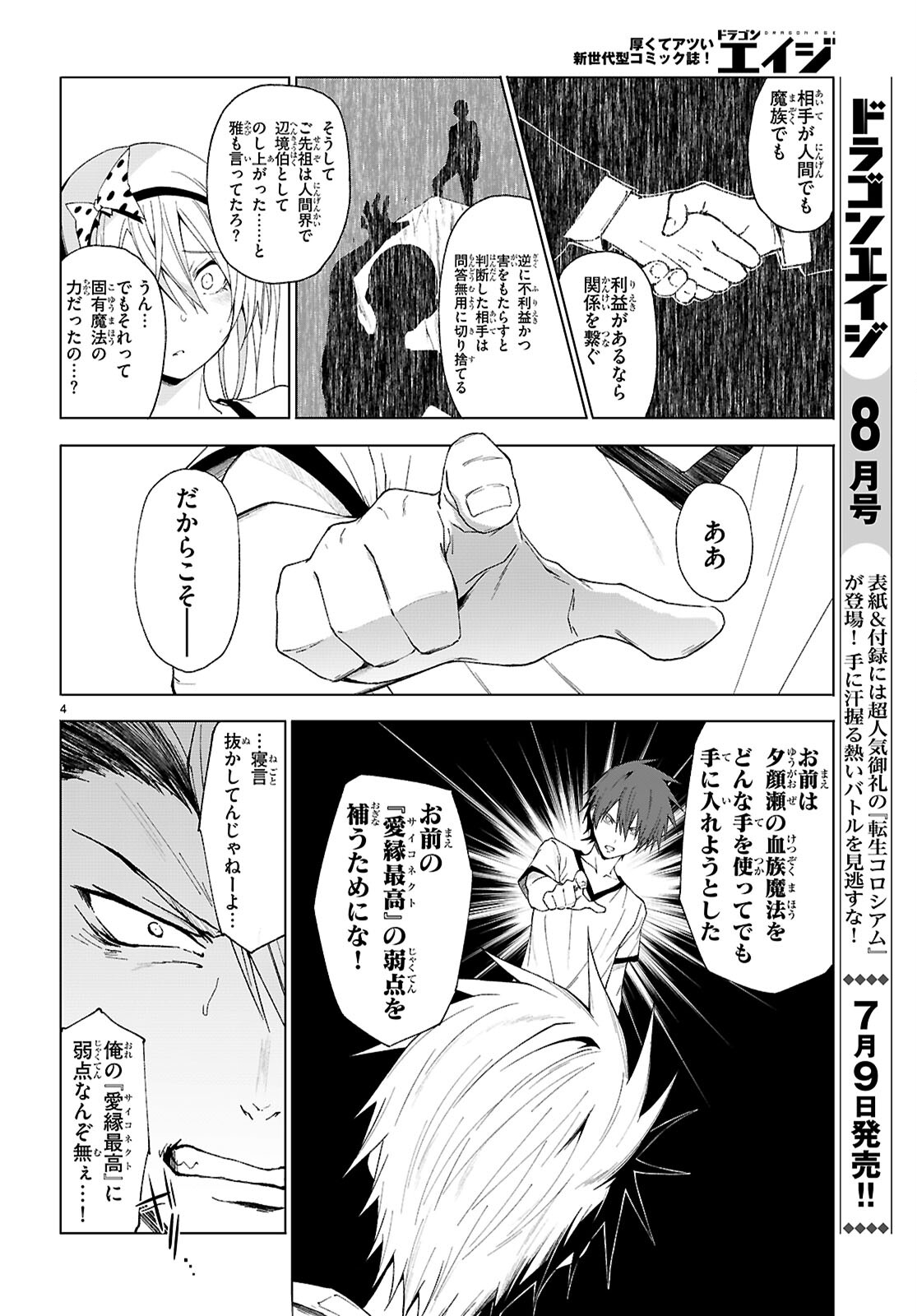 Maou Gakuen no Hangyakusha - Chapter 44 - Page 4