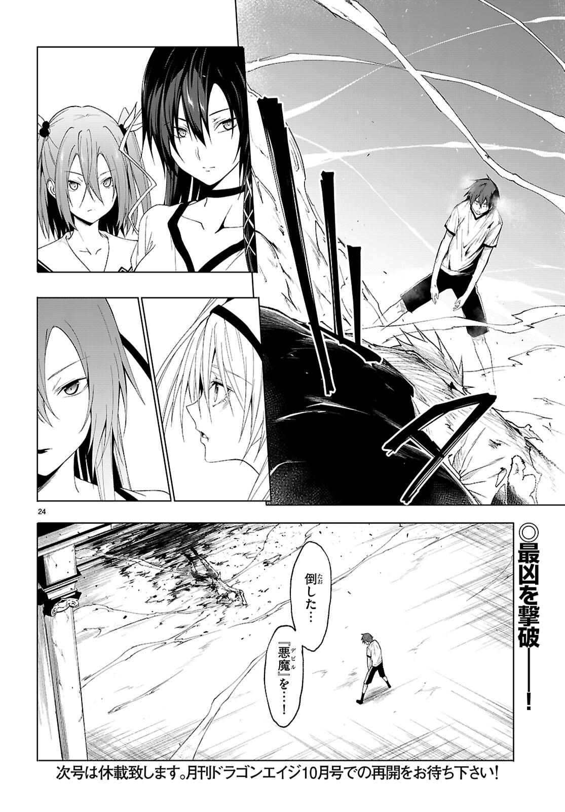 Maou Gakuen no Hangyakusha - Chapter 45 - Page 24