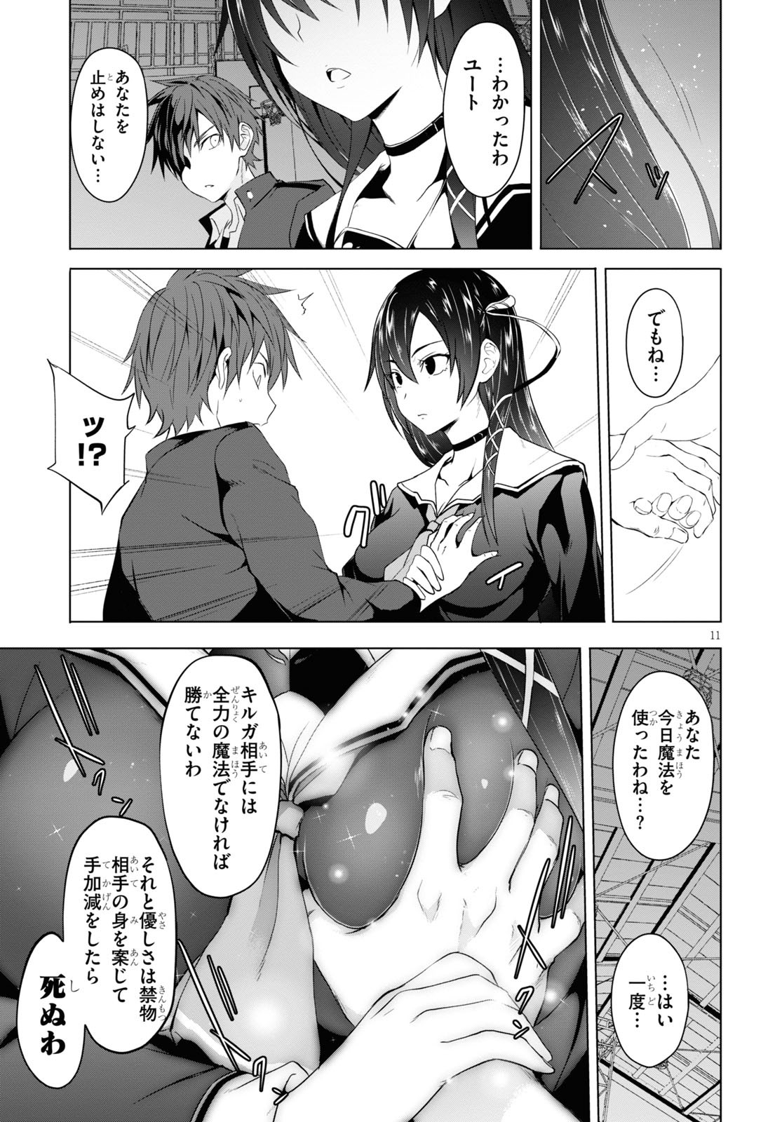 Maou Gakuen no Hangyakusha - Chapter 6 - Page 11