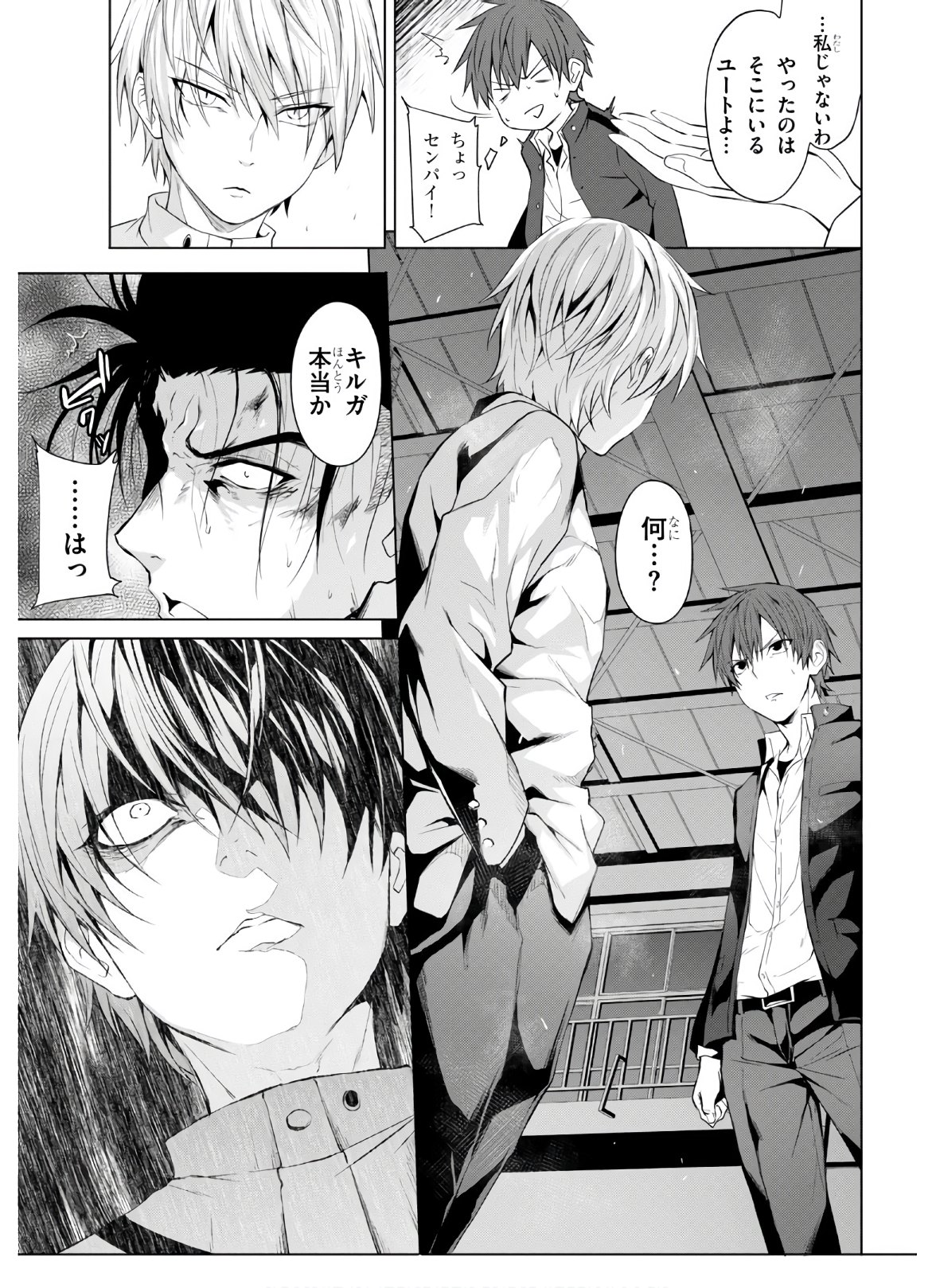 Maou Gakuen no Hangyakusha - Chapter 7 - Page 3