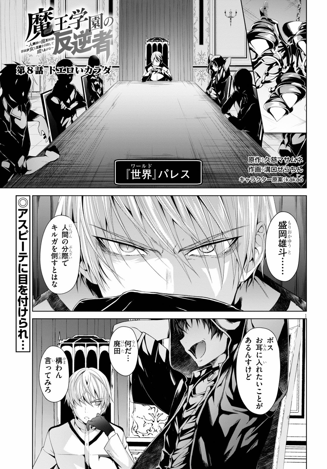 Maou Gakuen no Hangyakusha - Chapter 8 - Page 1