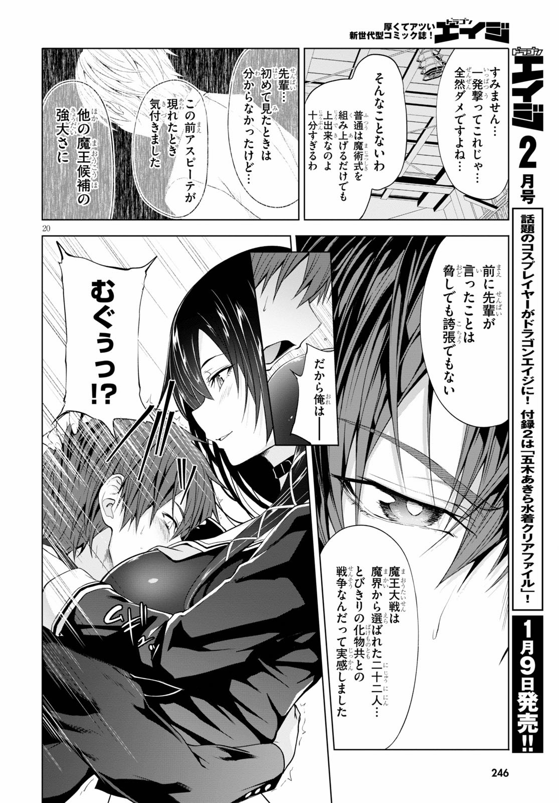 Maou Gakuen no Hangyakusha - Chapter 8 - Page 20