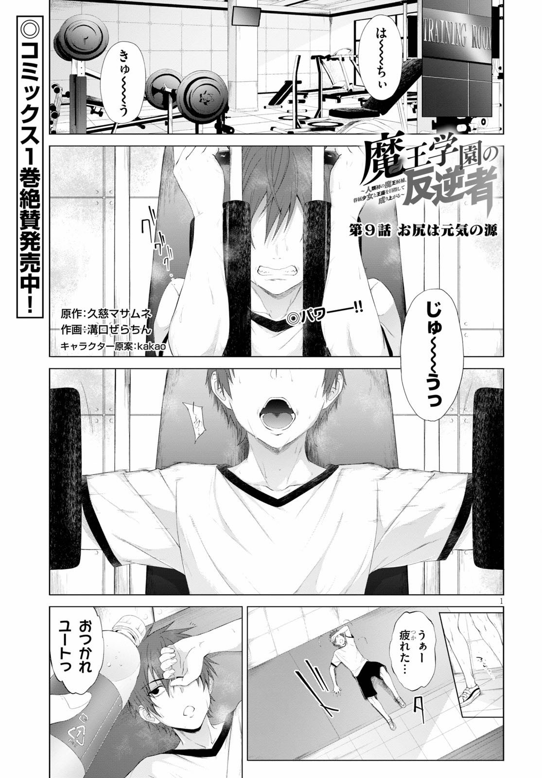 Maou Gakuen no Hangyakusha - Chapter 9 - Page 1