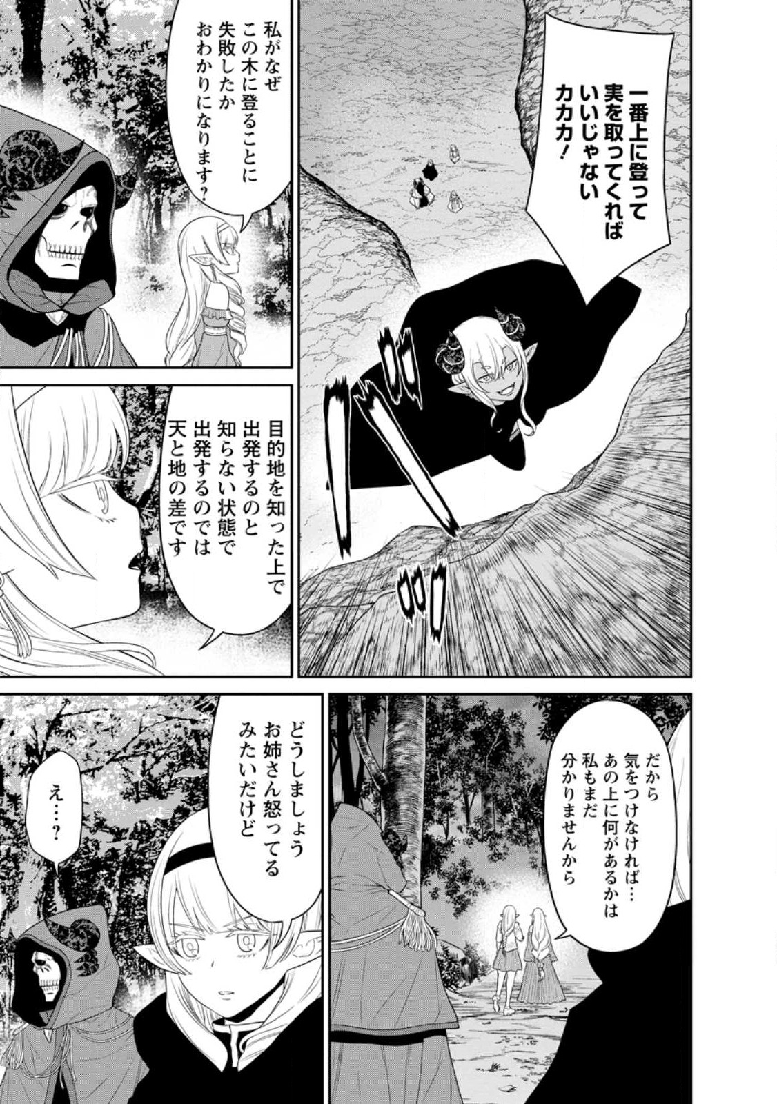 Maou Gun Saikyou no Majutsushi wa Ningen datta - Chapter 39.4 - Page 2