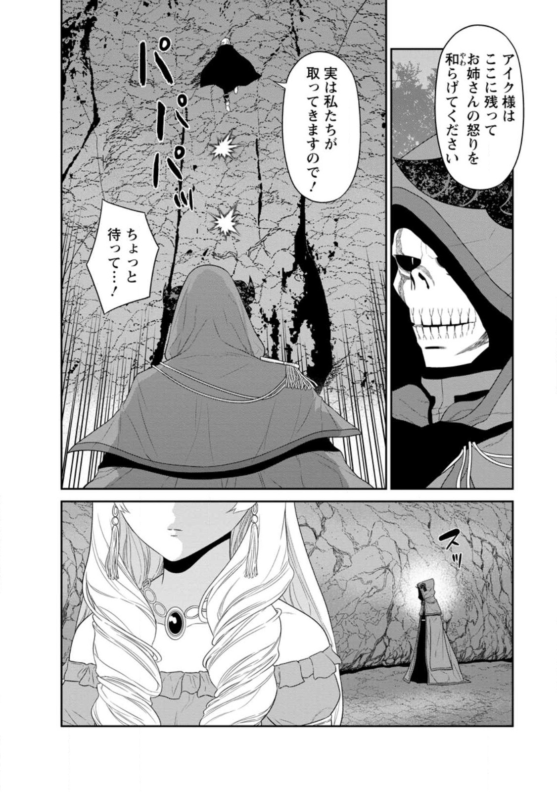 Maou Gun Saikyou no Majutsushi wa Ningen datta - Chapter 39.4 - Page 3