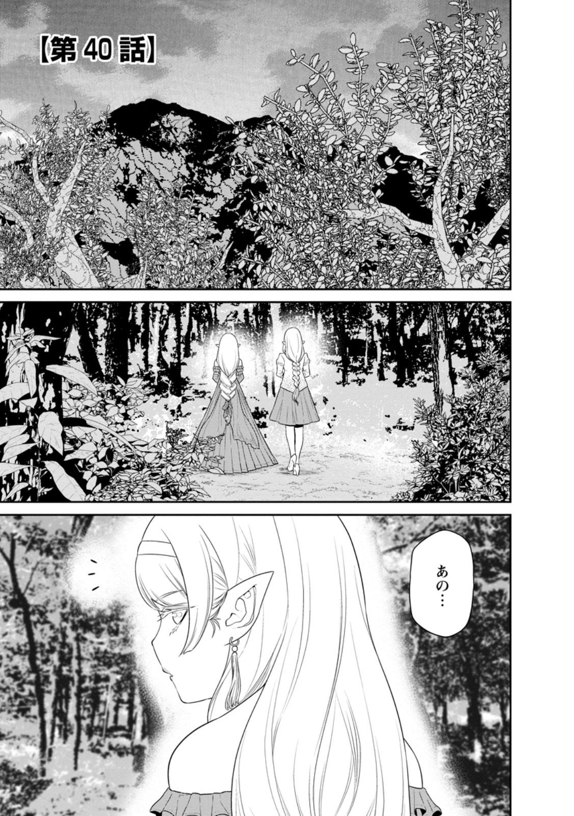 Maou Gun Saikyou no Majutsushi wa Ningen datta - Chapter 40.1 - Page 1