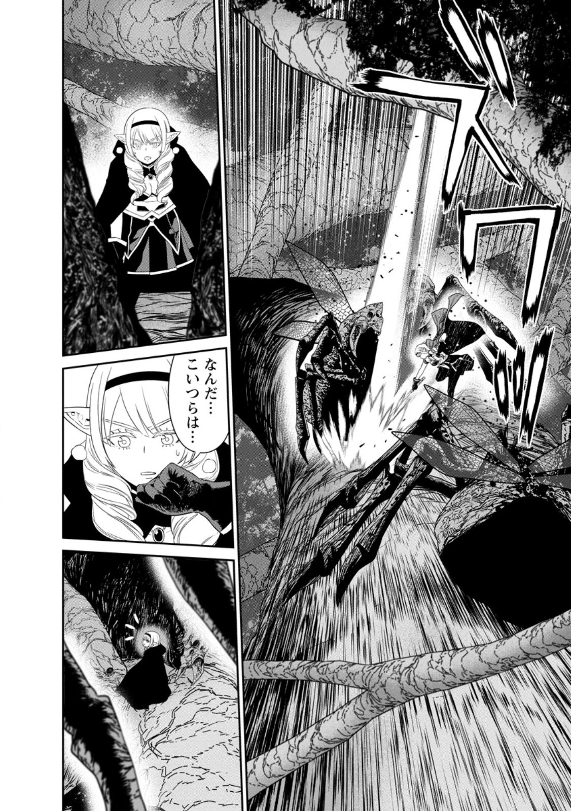 Maou Gun Saikyou no Majutsushi wa Ningen datta - Chapter 40.2 - Page 1