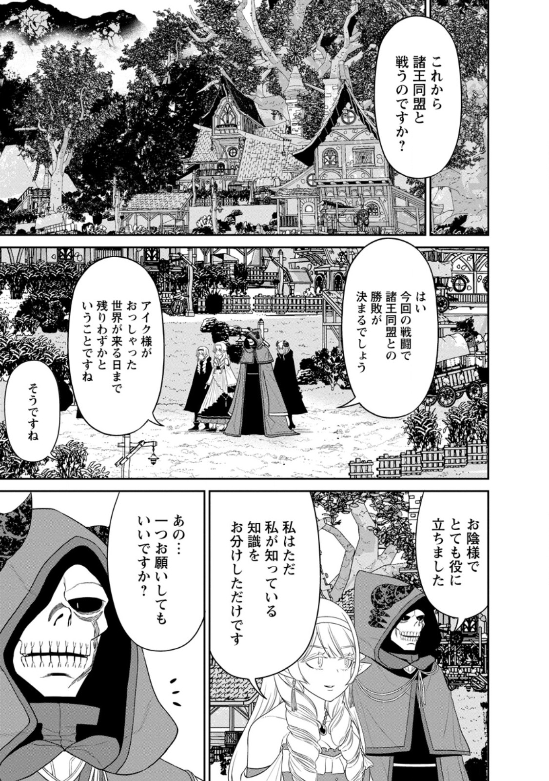 Maou Gun Saikyou no Majutsushi wa Ningen datta - Chapter 40.3 - Page 10