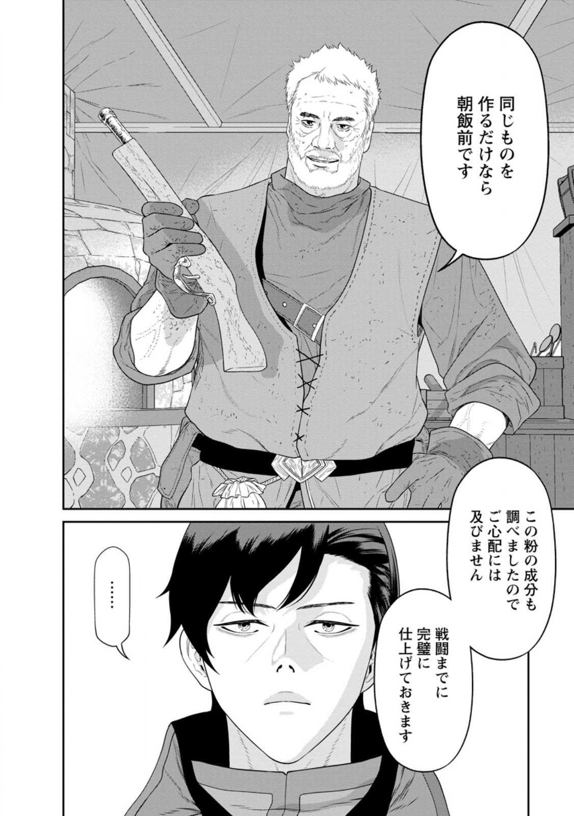 Maou Gun Saikyou no Majutsushi wa Ningen datta - Chapter 40.3 - Page 9