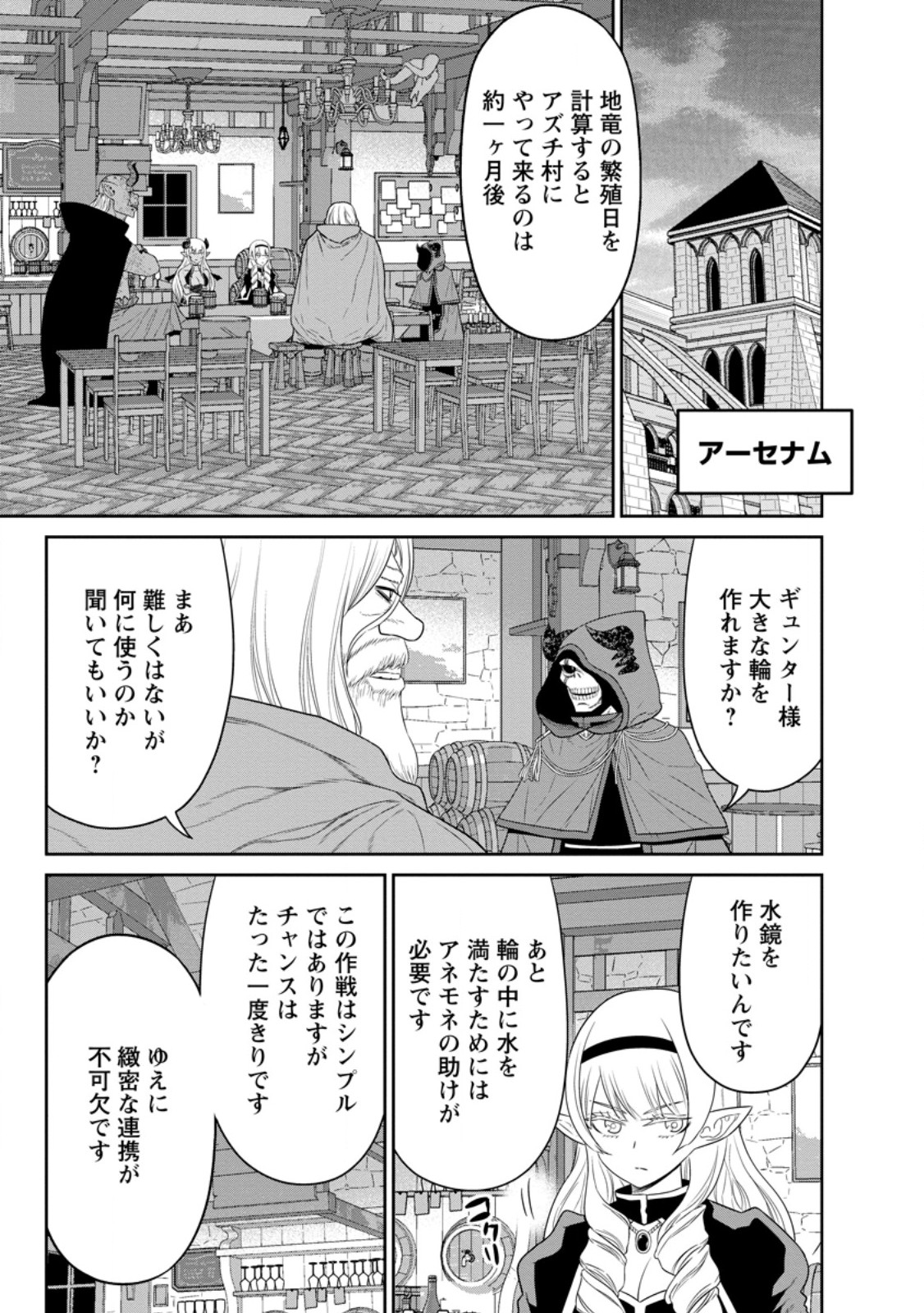 Maou Gun Saikyou no Majutsushi wa Ningen datta - Chapter 40.4 - Page 2