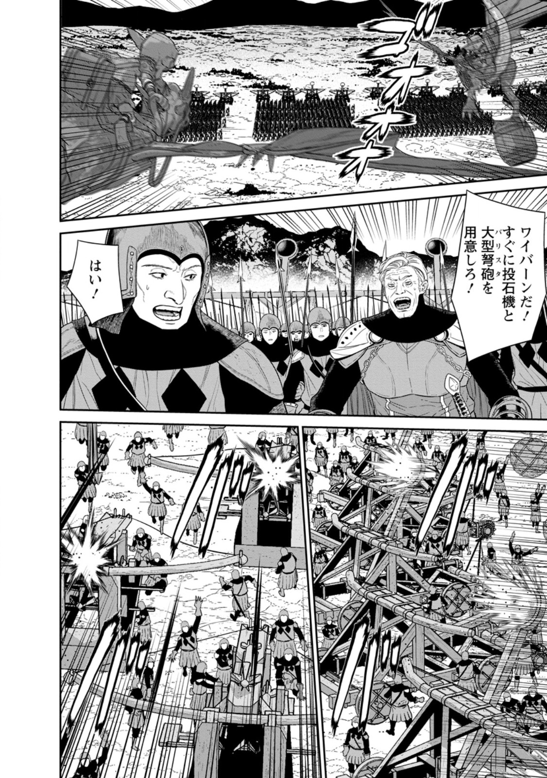 Maou Gun Saikyou no Majutsushi wa Ningen datta - Chapter 41.2 - Page 3