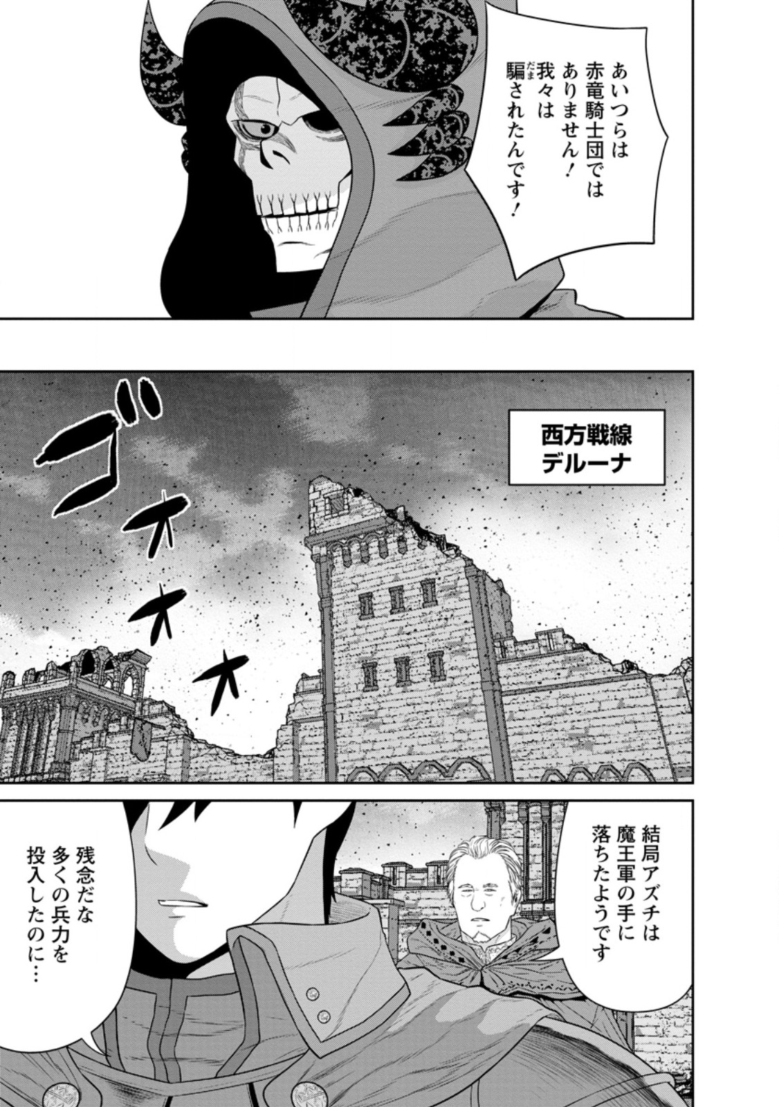 Maou Gun Saikyou no Majutsushi wa Ningen datta - Chapter 41.3 - Page 12