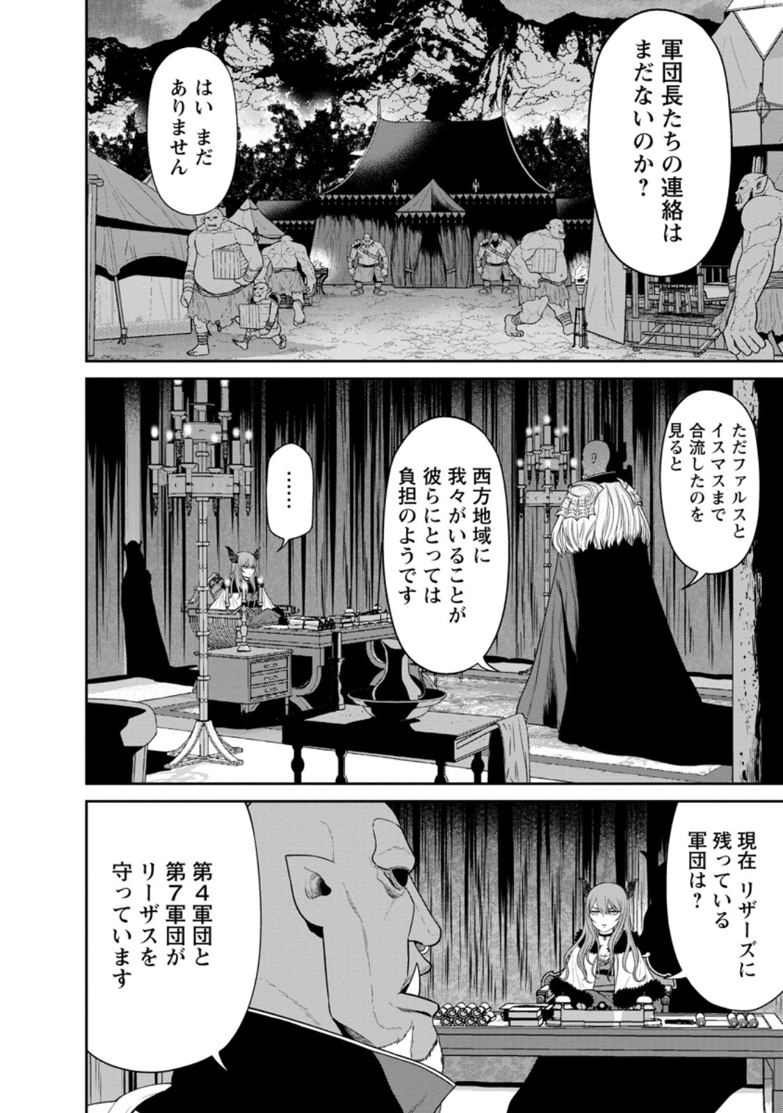 Maou Gun Saikyou no Majutsushi wa Ningen datta - Chapter 42.1 - Page 12