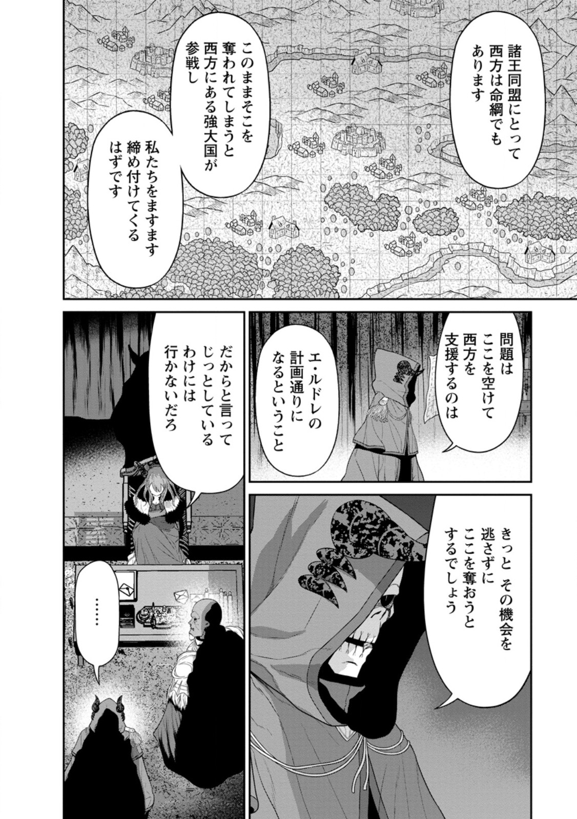 Maou Gun Saikyou no Majutsushi wa Ningen datta - Chapter 42.2 - Page 2