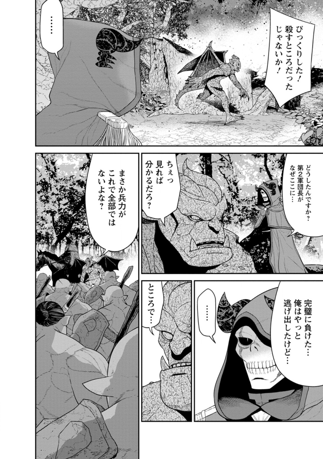 Maou Gun Saikyou no Majutsushi wa Ningen datta - Chapter 42.3 - Page 3