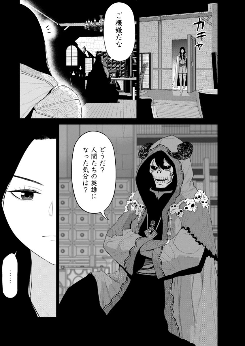 Maou Gun Saikyou no Majutsushi wa Ningen datta - Chapter 46.2 - Page 10