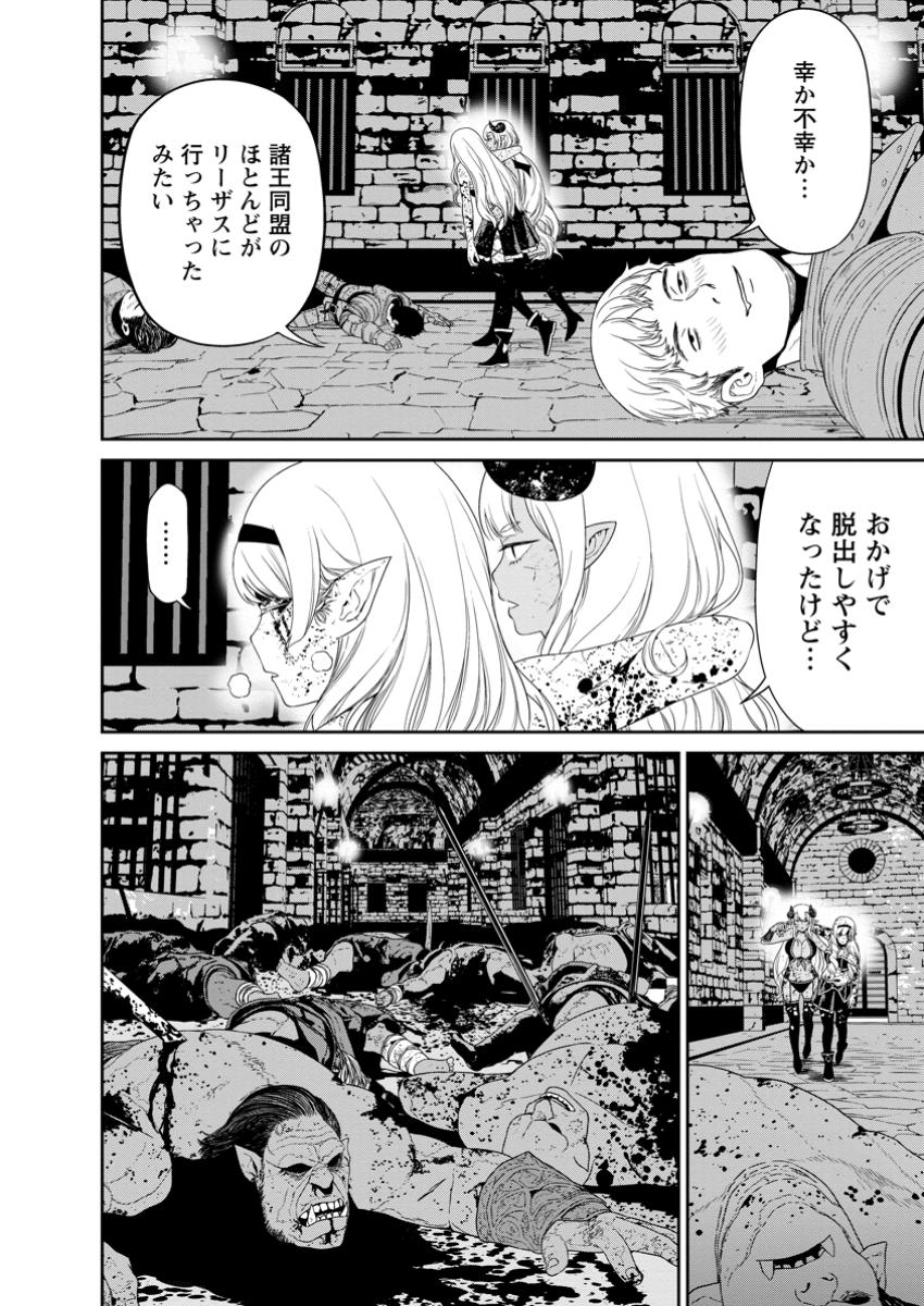 Maou Gun Saikyou no Majutsushi wa Ningen datta - Chapter 48.1 - Page 6