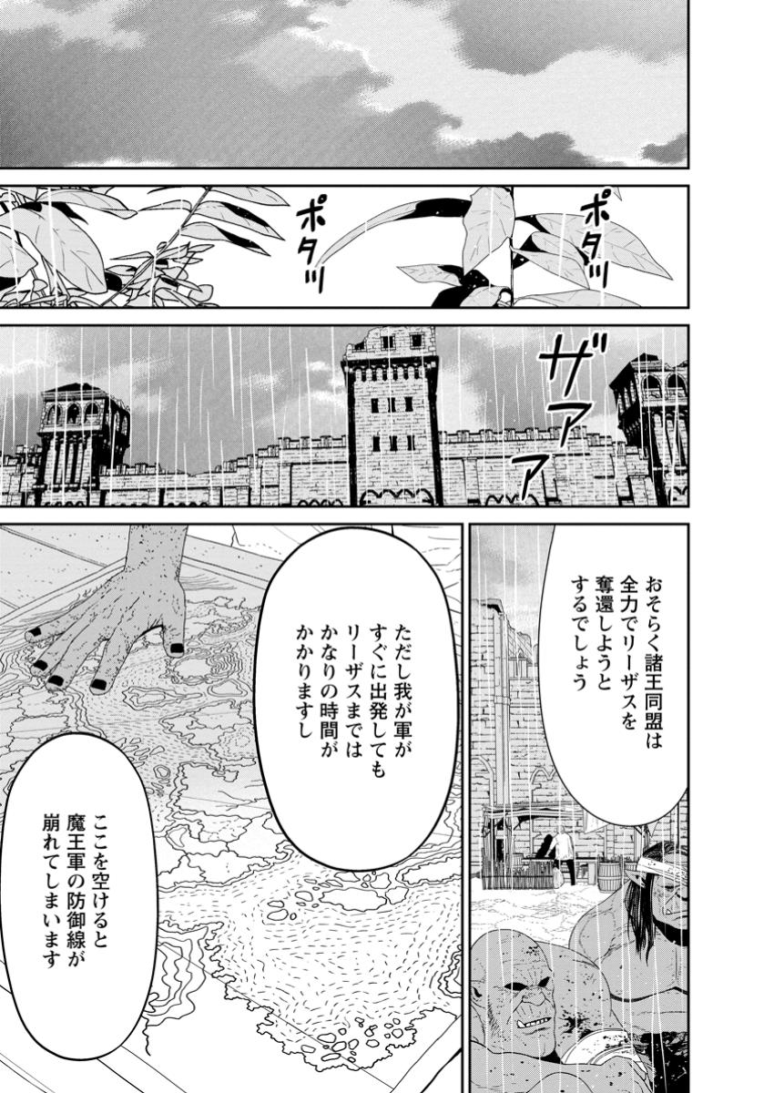 Maou Gun Saikyou no Majutsushi wa Ningen datta - Chapter 48.4 - Page 2