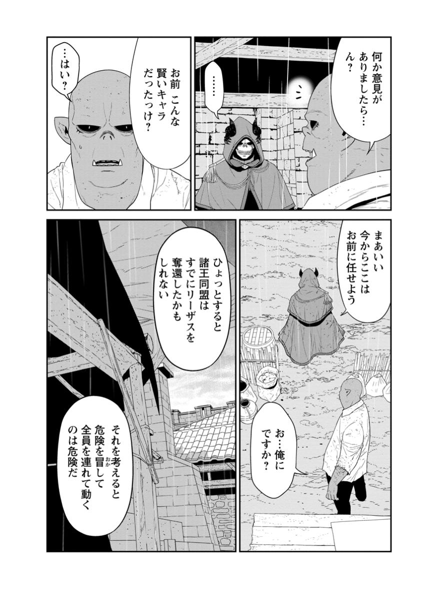 Maou Gun Saikyou no Majutsushi wa Ningen datta - Chapter 48.4 - Page 3