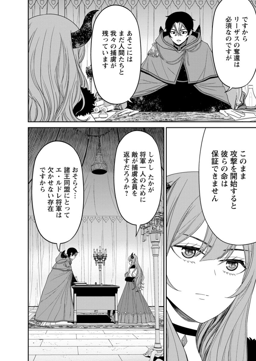 Maou Gun Saikyou no Majutsushi wa Ningen datta - Chapter 50.1 - Page 8