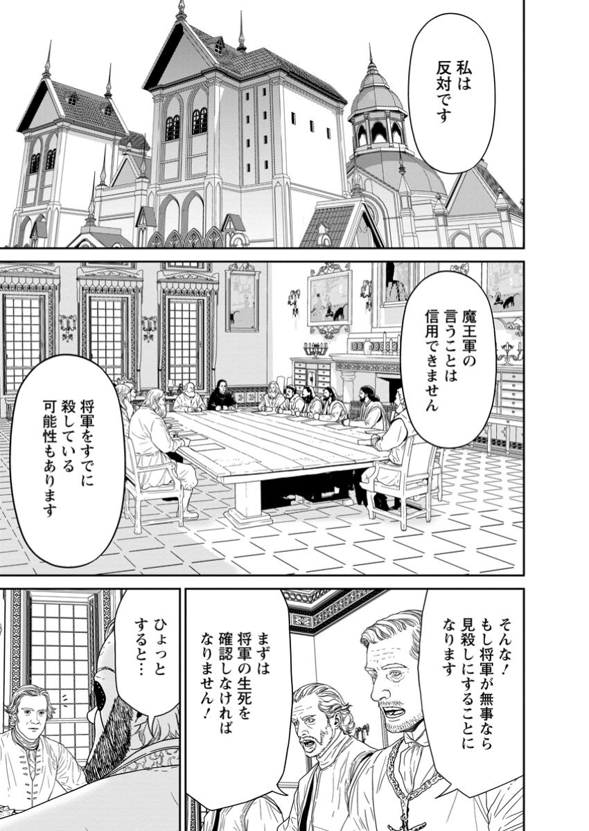 Maou Gun Saikyou no Majutsushi wa Ningen datta - Chapter 50.1 - Page 9