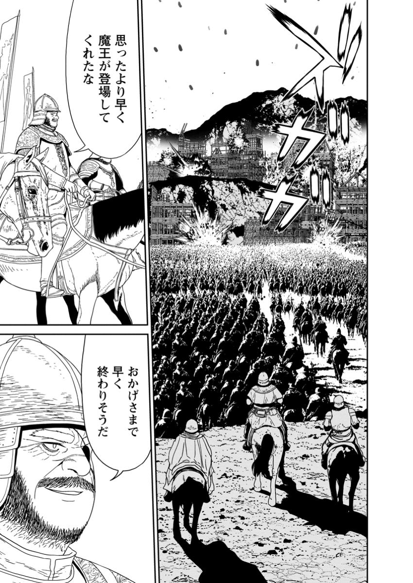Maou Gun Saikyou no Majutsushi wa Ningen datta - Chapter 51.2 - Page 2