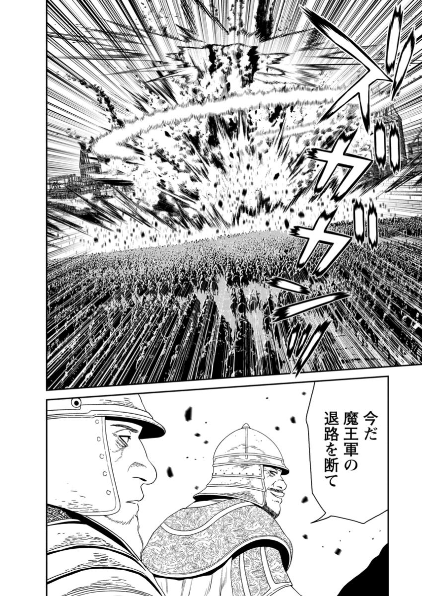 Maou Gun Saikyou no Majutsushi wa Ningen datta - Chapter 51.2 - Page 5