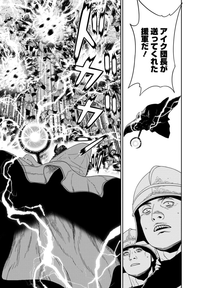 Maou Gun Saikyou no Majutsushi wa Ningen datta - Chapter 51.2 - Page 8
