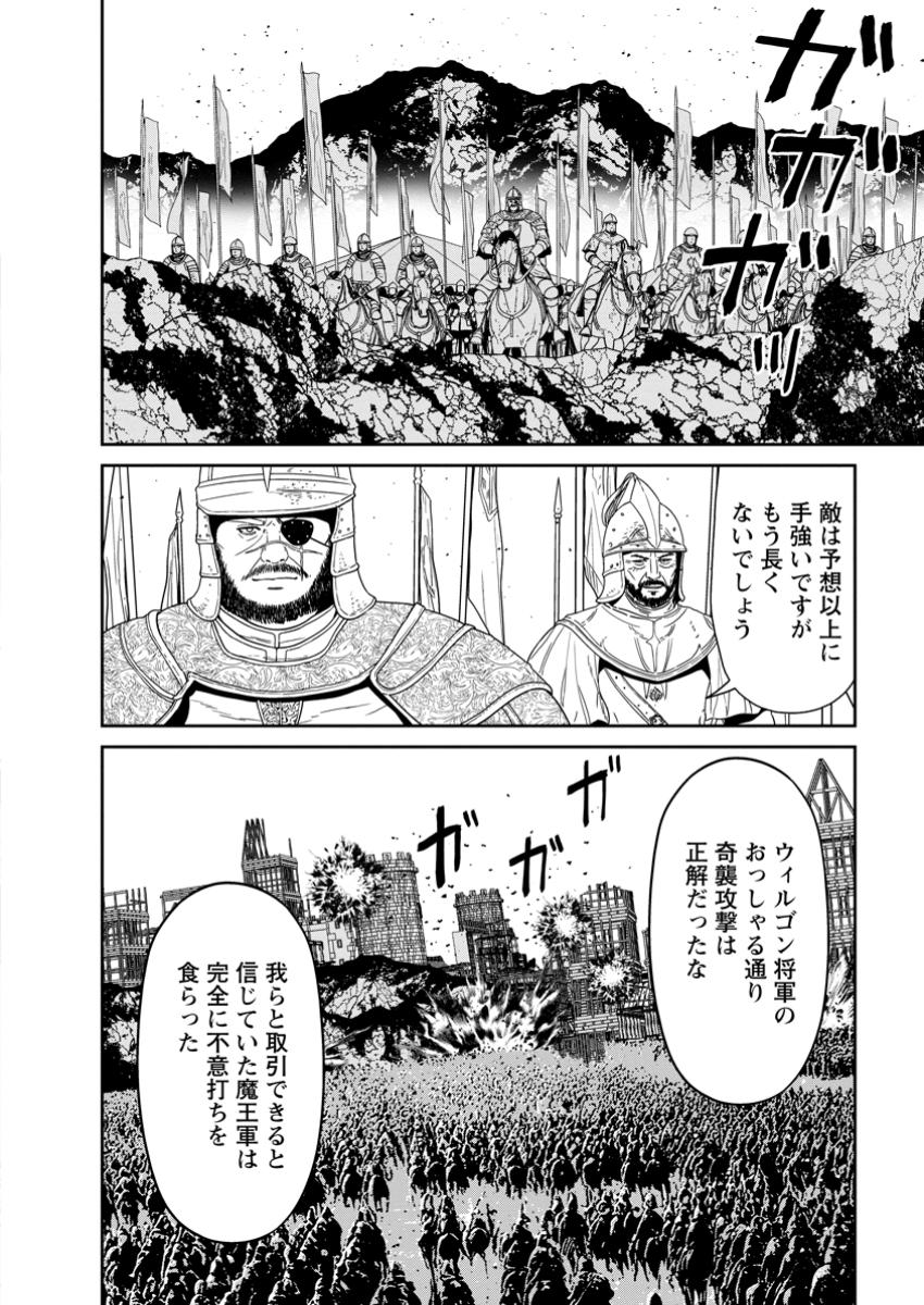 Maou Gun Saikyou no Majutsushi wa Ningen datta - Chapter 51.2 - Page 9