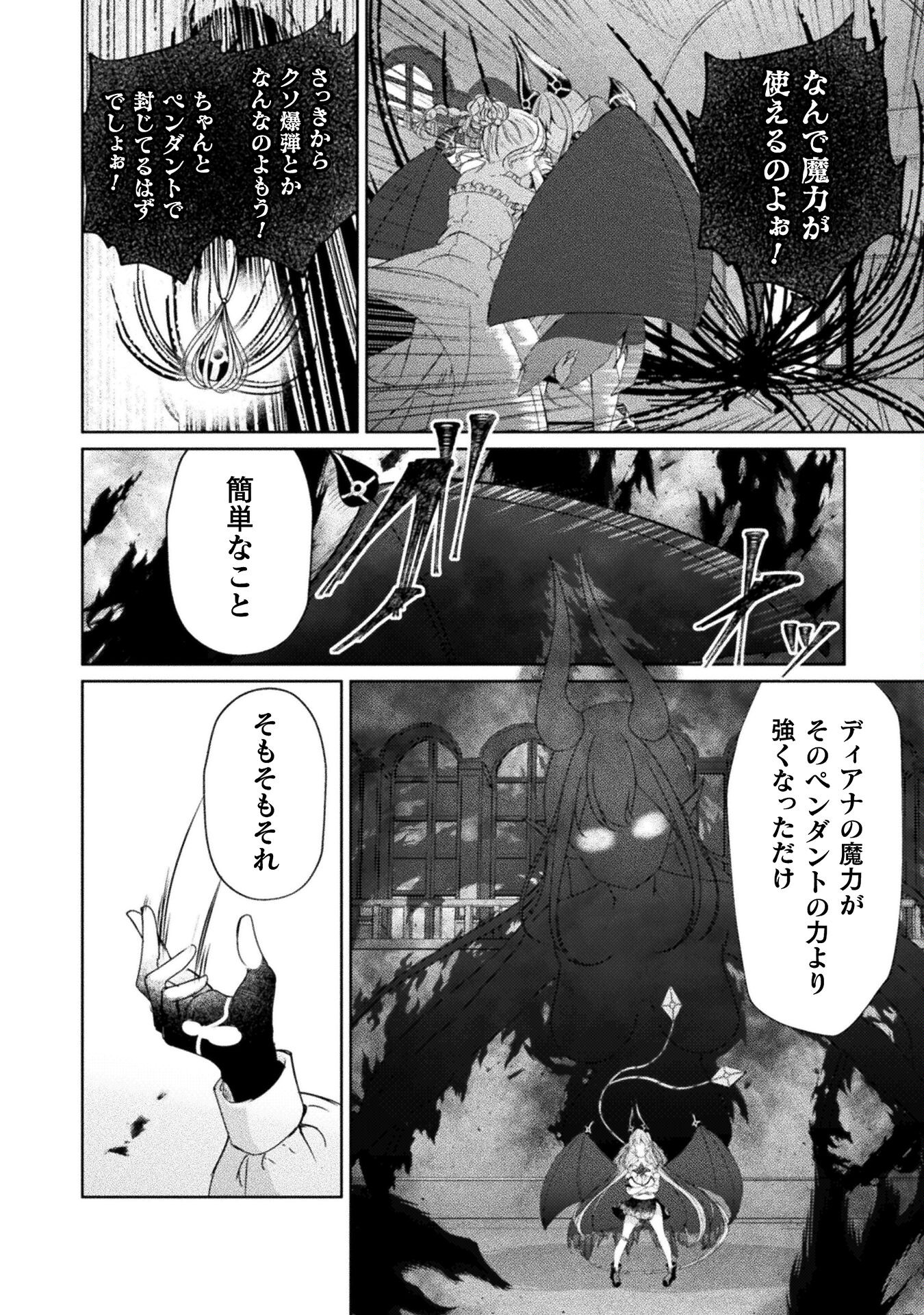 Maou Jou Date Daisakusen! - Chapter 14 - Page 2