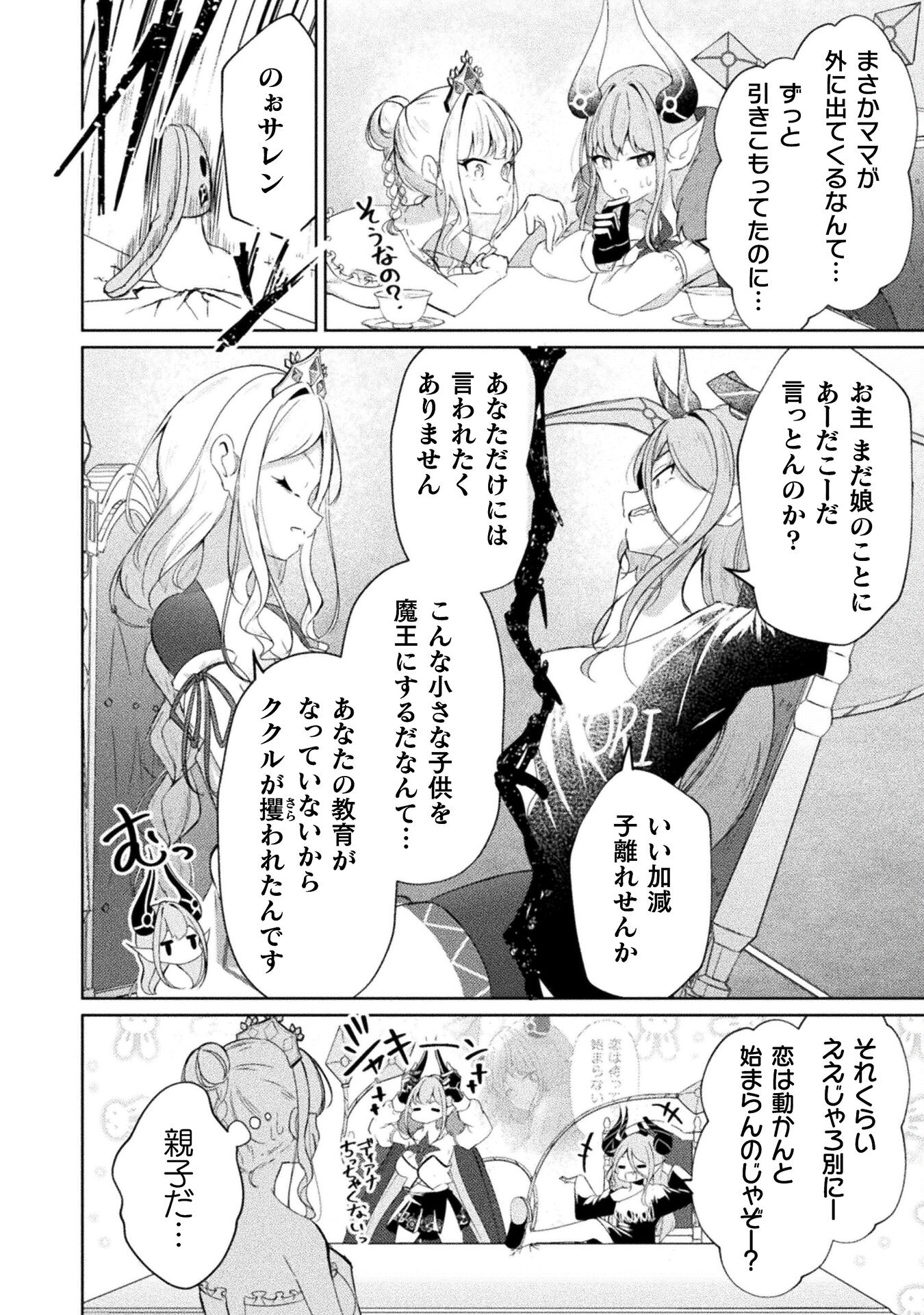 Maou Jou Date Daisakusen! - Chapter 15 - Page 2