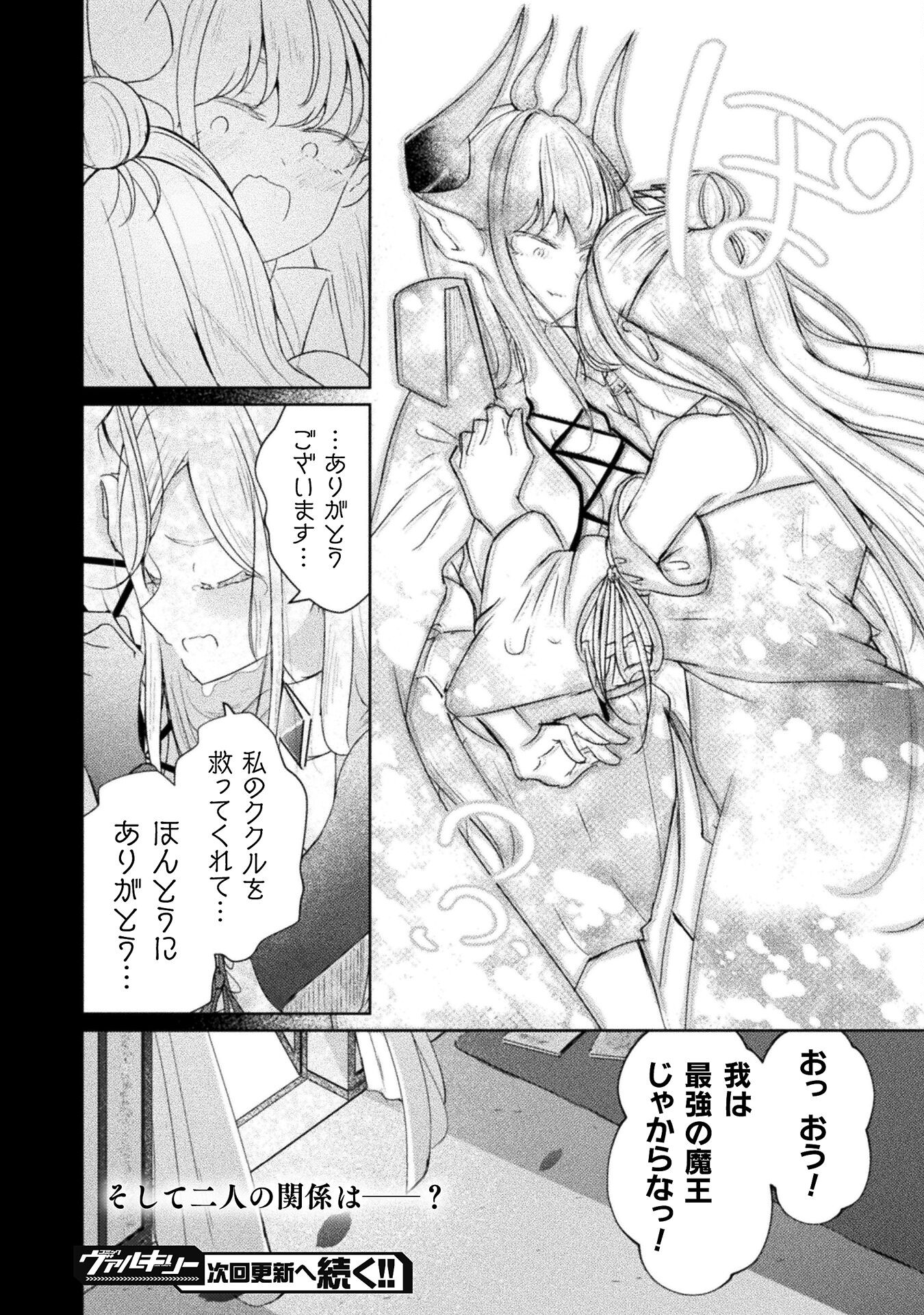 Maou Jou Date Daisakusen! - Chapter 15 - Page 24