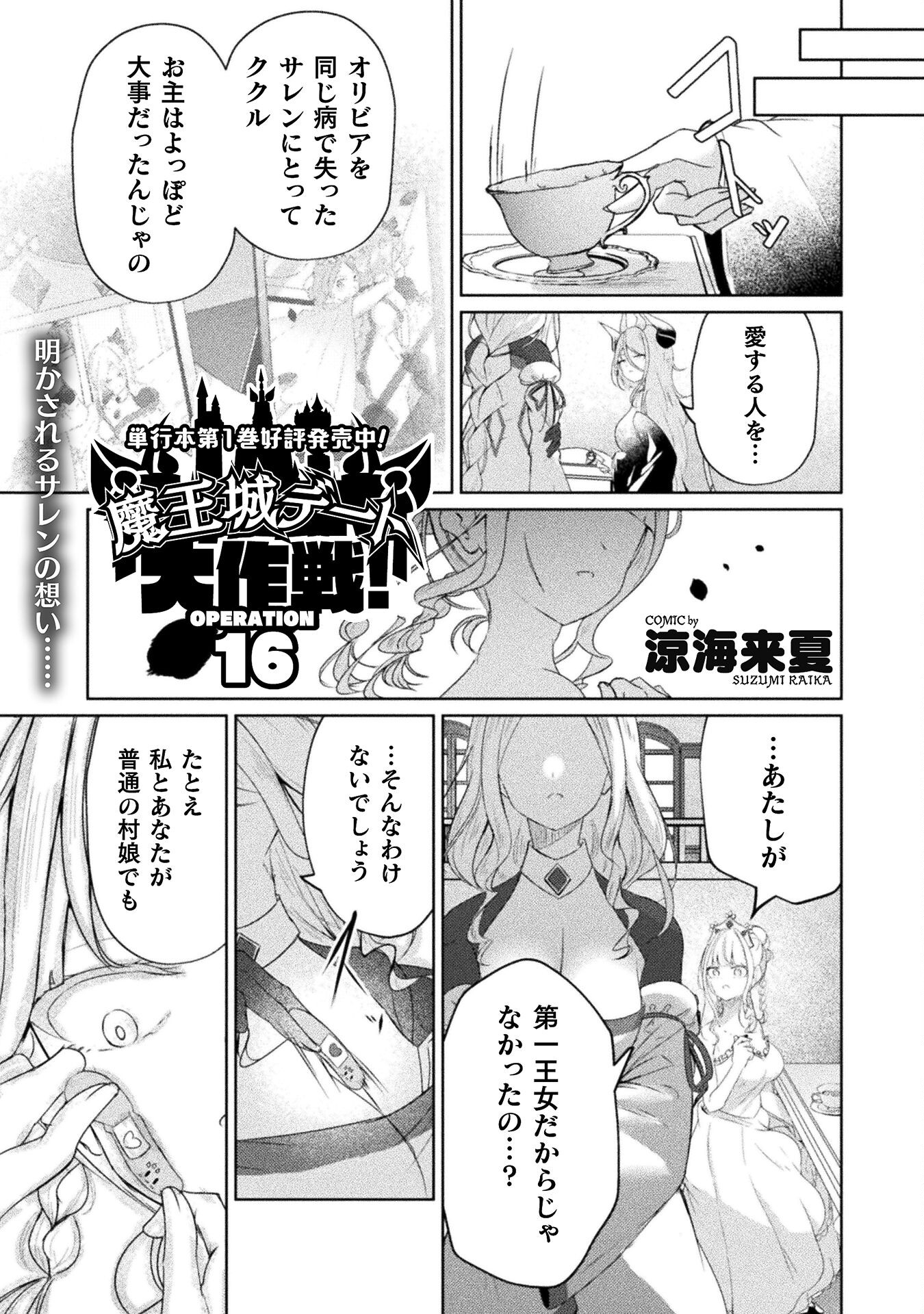 Maou Jou Date Daisakusen! - Chapter 16 - Page 1