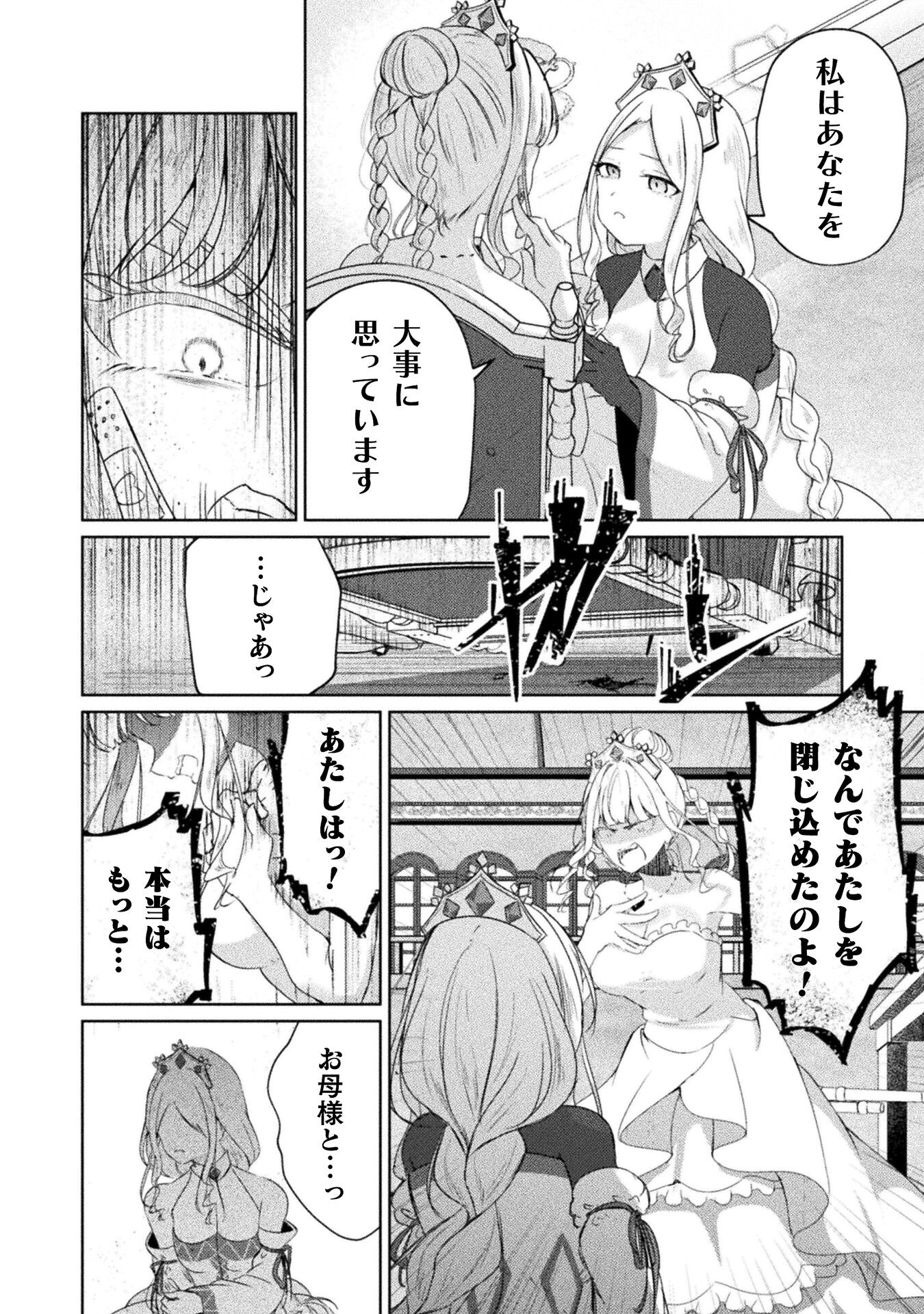 Maou Jou Date Daisakusen! - Chapter 16 - Page 2