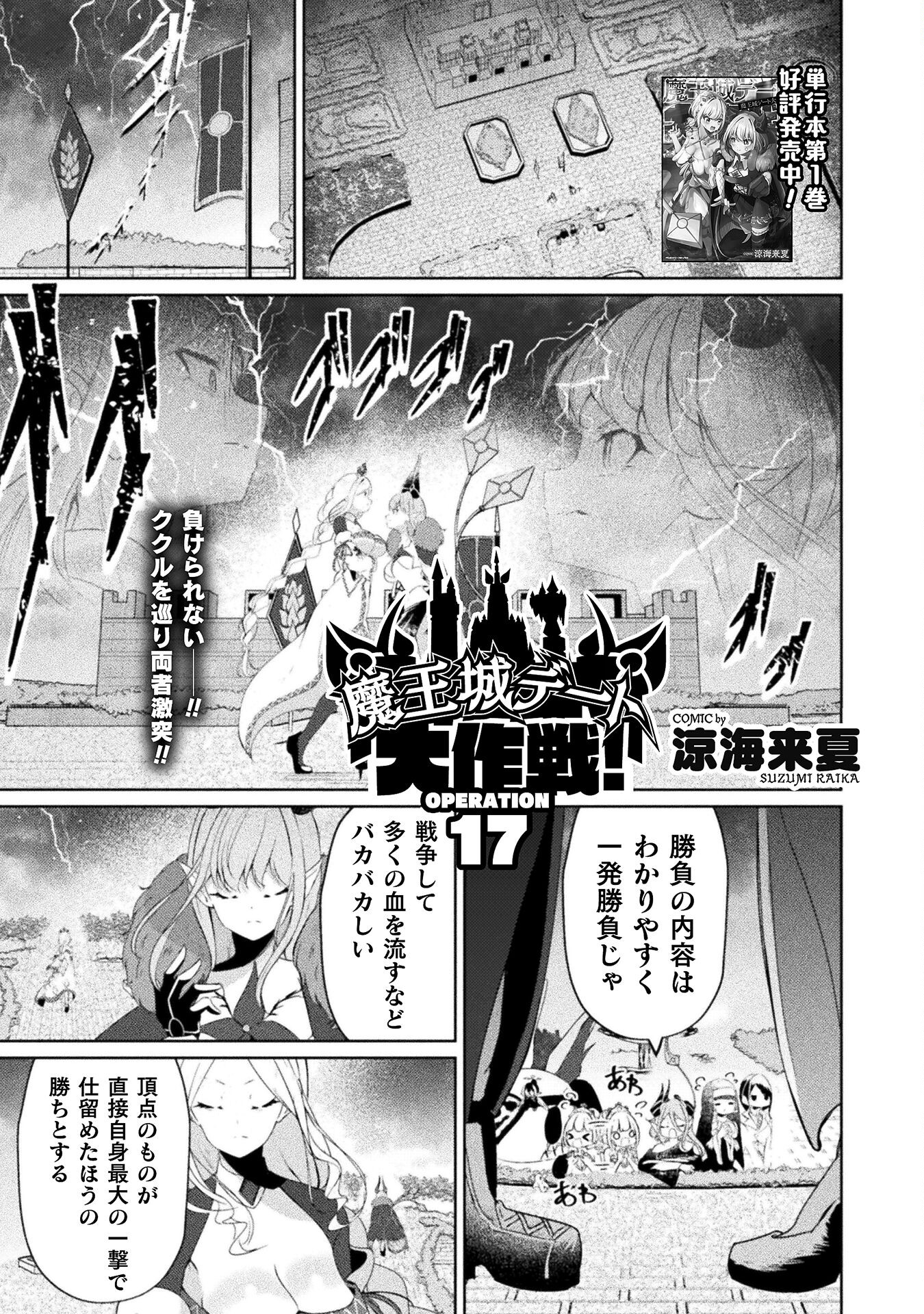 Maou Jou Date Daisakusen! - Chapter 17 - Page 1