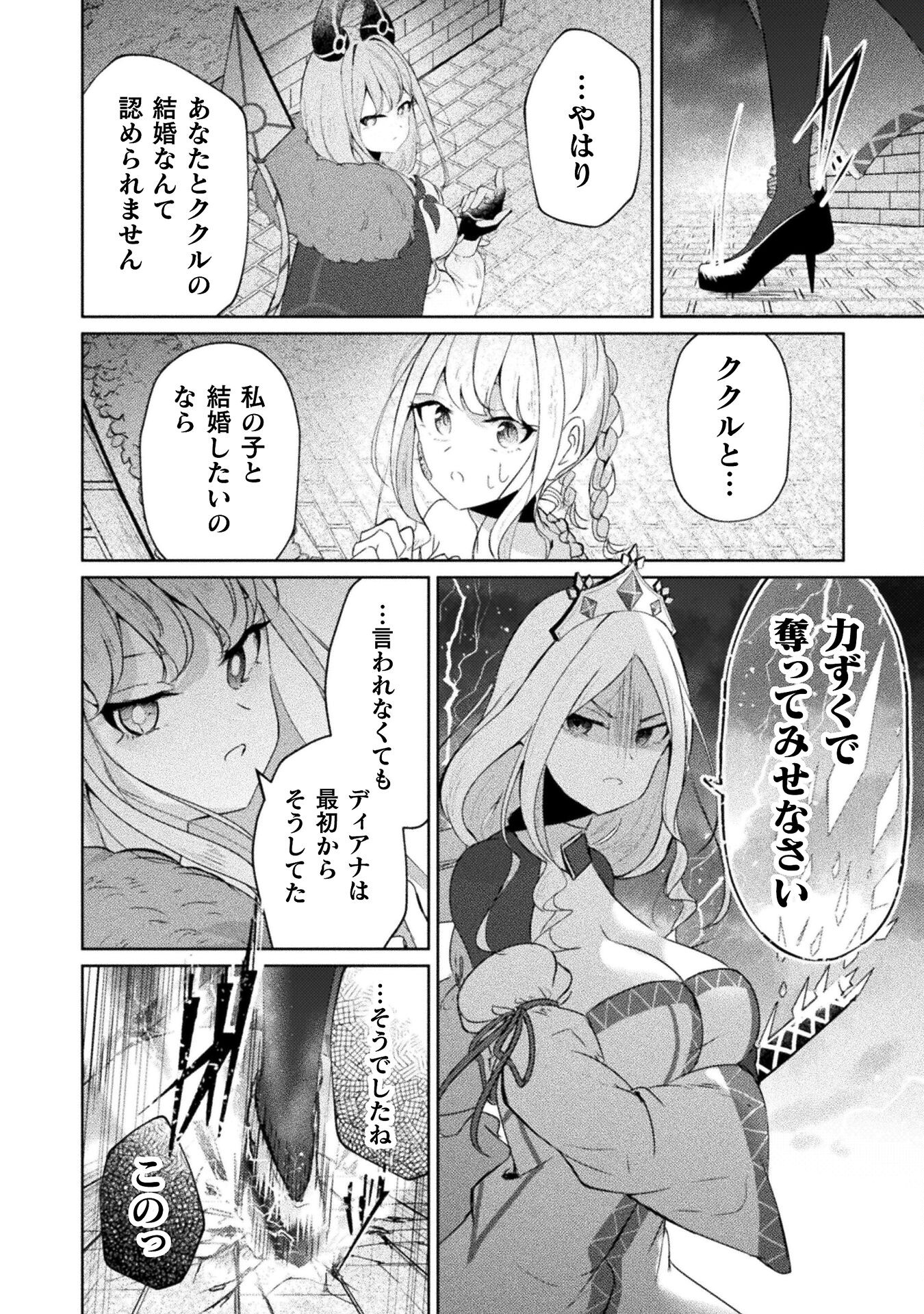 Maou Jou Date Daisakusen! - Chapter 17 - Page 2