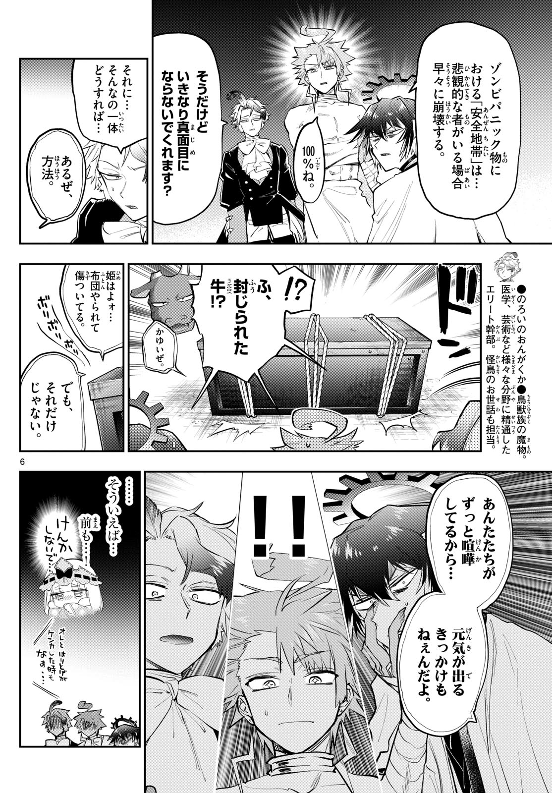 Maou-jou de Oyasumi - Chapter 349 - Page 6