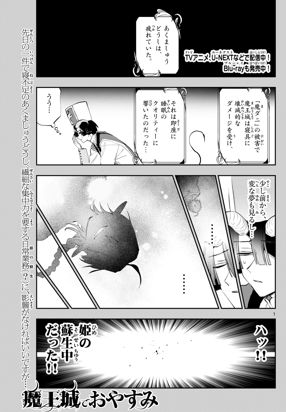 Maou-jou de Oyasumi - Chapter 350 - Page 1