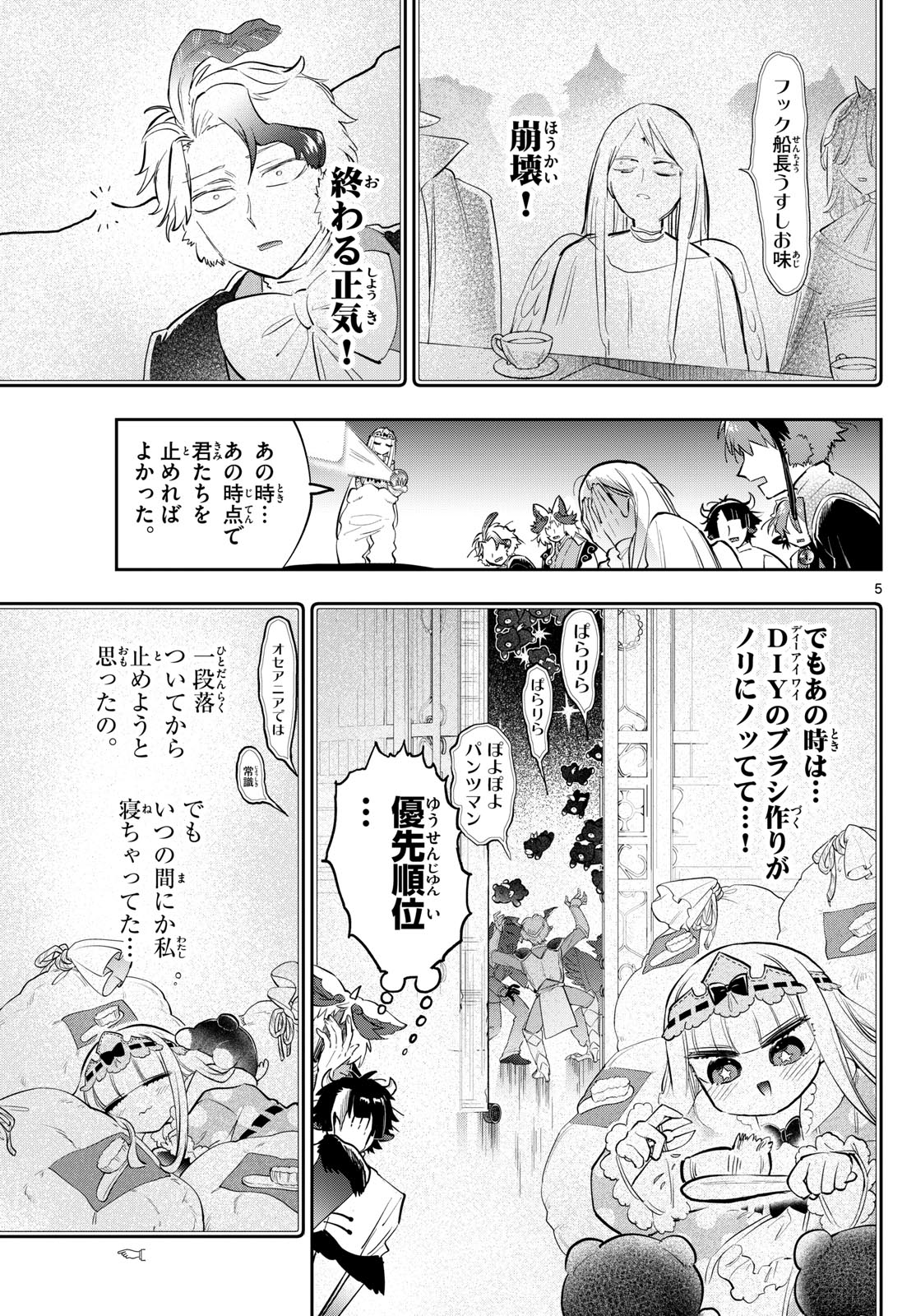 Maou-jou de Oyasumi - Chapter 366 - Page 5