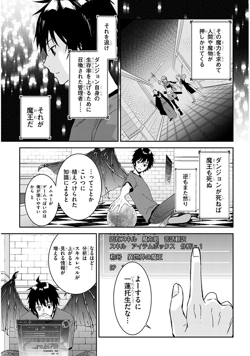Maou ni Natta node, Dungeon Tsukutte Jingai Musume to Honobono suru - Chapter 1 - Page 10
