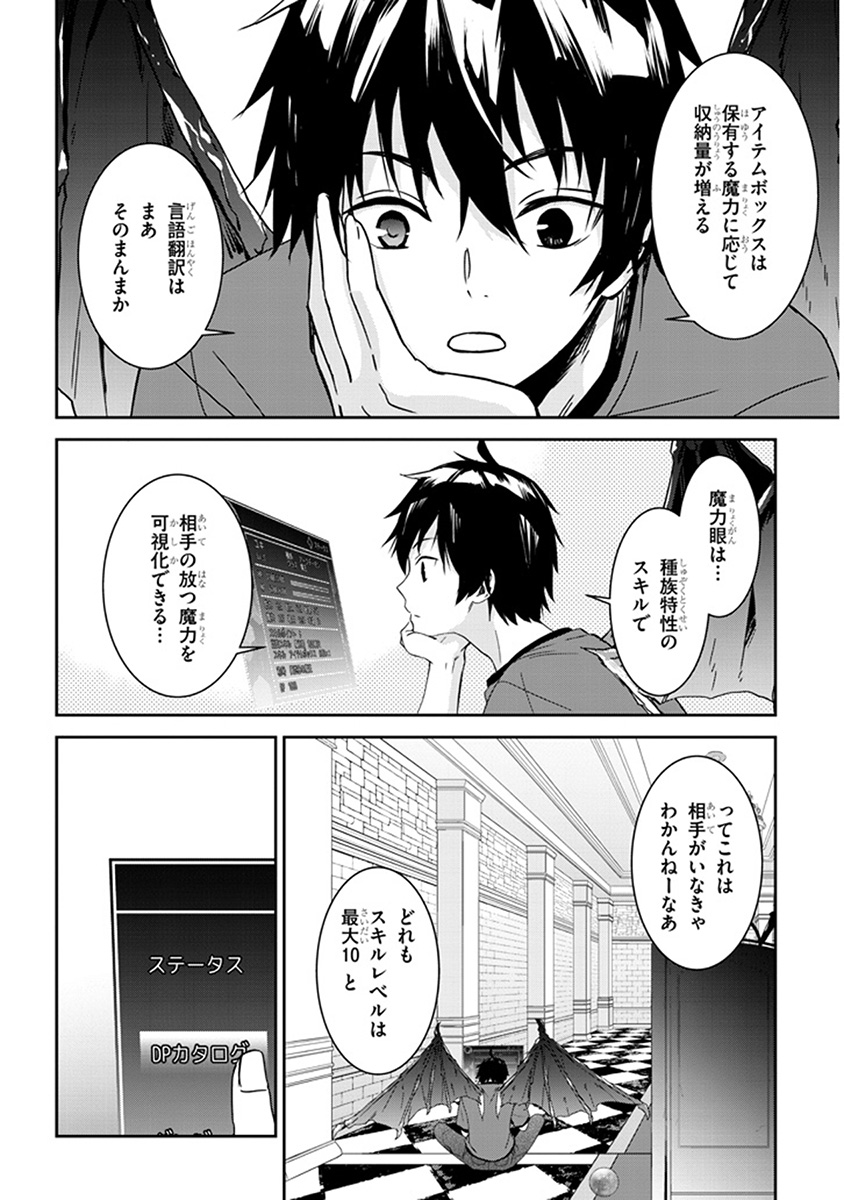 Maou ni Natta node, Dungeon Tsukutte Jingai Musume to Honobono suru - Chapter 1 - Page 11