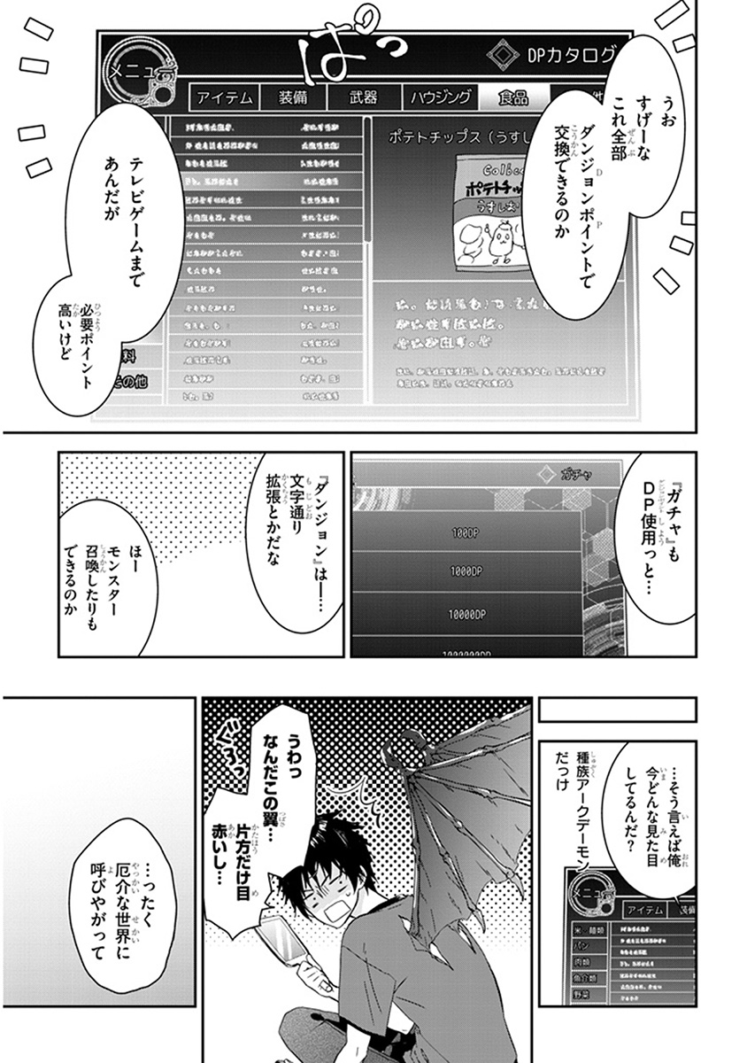 Maou ni Natta node, Dungeon Tsukutte Jingai Musume to Honobono suru - Chapter 1 - Page 12