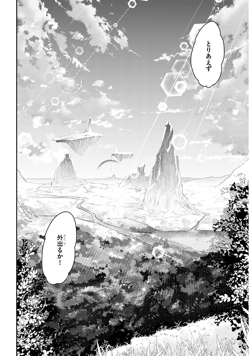 Maou ni Natta node, Dungeon Tsukutte Jingai Musume to Honobono suru - Chapter 1 - Page 15