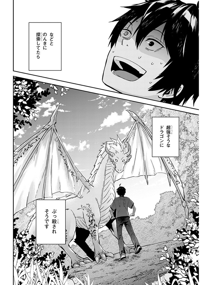 Maou ni Natta node, Dungeon Tsukutte Jingai Musume to Honobono suru - Chapter 1 - Page 17