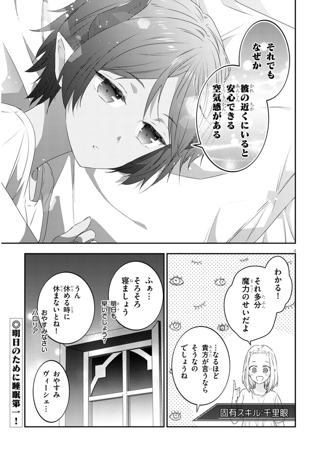 Maou ni Natta node, Dungeon Tsukutte Jingai Musume to Honobono suru - Chapter 63.5 - Page 4