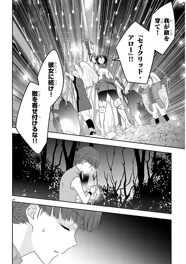 Maou ni Natta node, Dungeon Tsukutte Jingai Musume to Honobono suru - Chapter 65.2 - Page 8