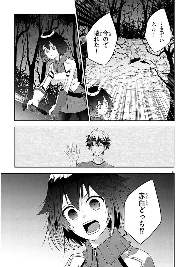 Maou ni Natta node, Dungeon Tsukutte Jingai Musume to Honobono suru - Chapter 65.2 - Page 9