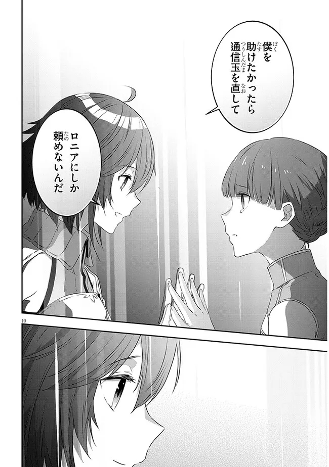 Maou ni Natta node, Dungeon Tsukutte Jingai Musume to Honobono suru - Chapter 66.1 - Page 10